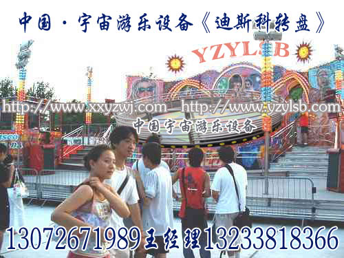 供应游乐设备迪斯科转盘